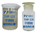 THIF-125不銹鋼酸洗鈍化膏和THIF-126不銹鋼酸洗鈍化液產(chǎn)品圖